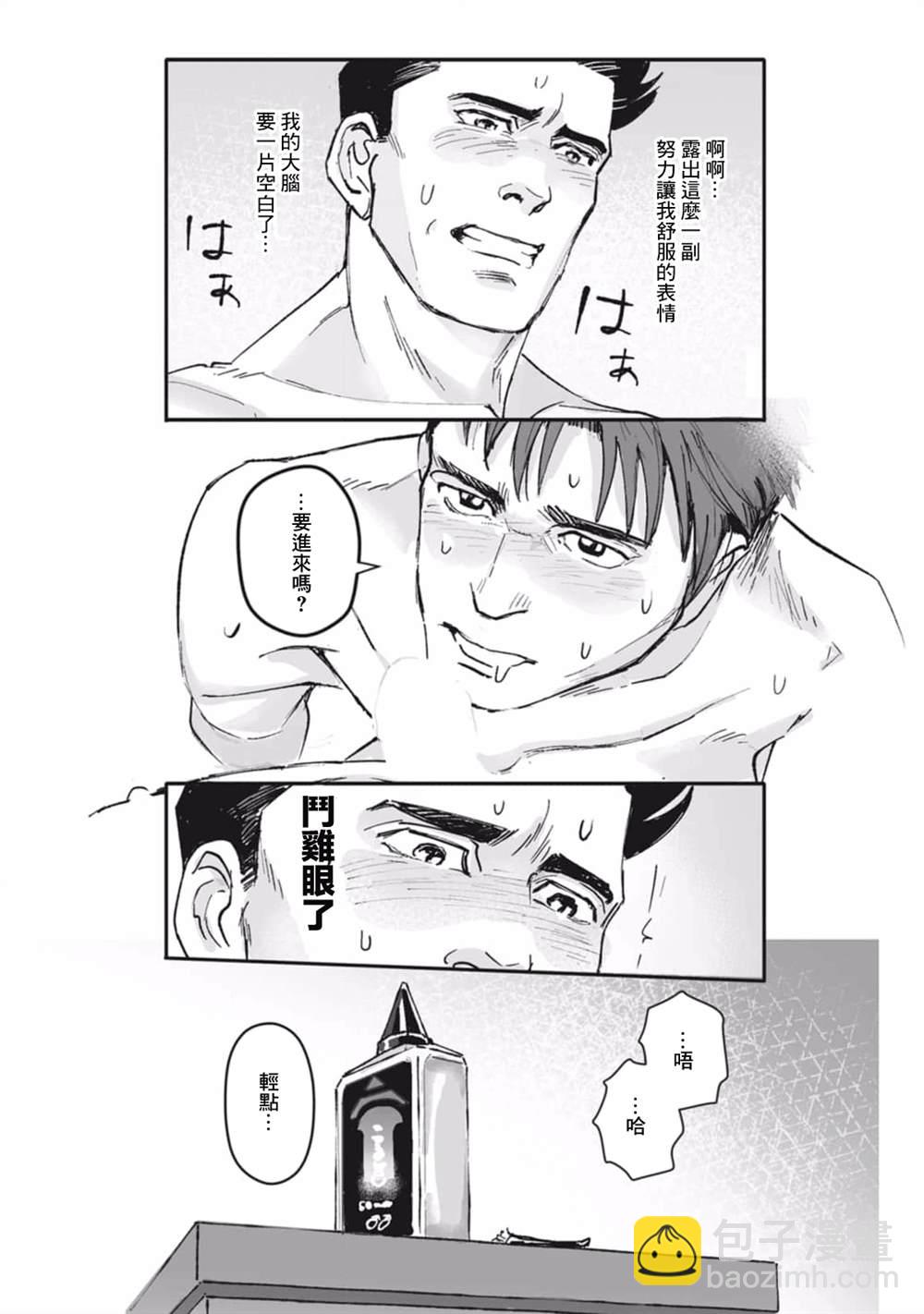 《蔷薇与蒲公英》第31话 第12页