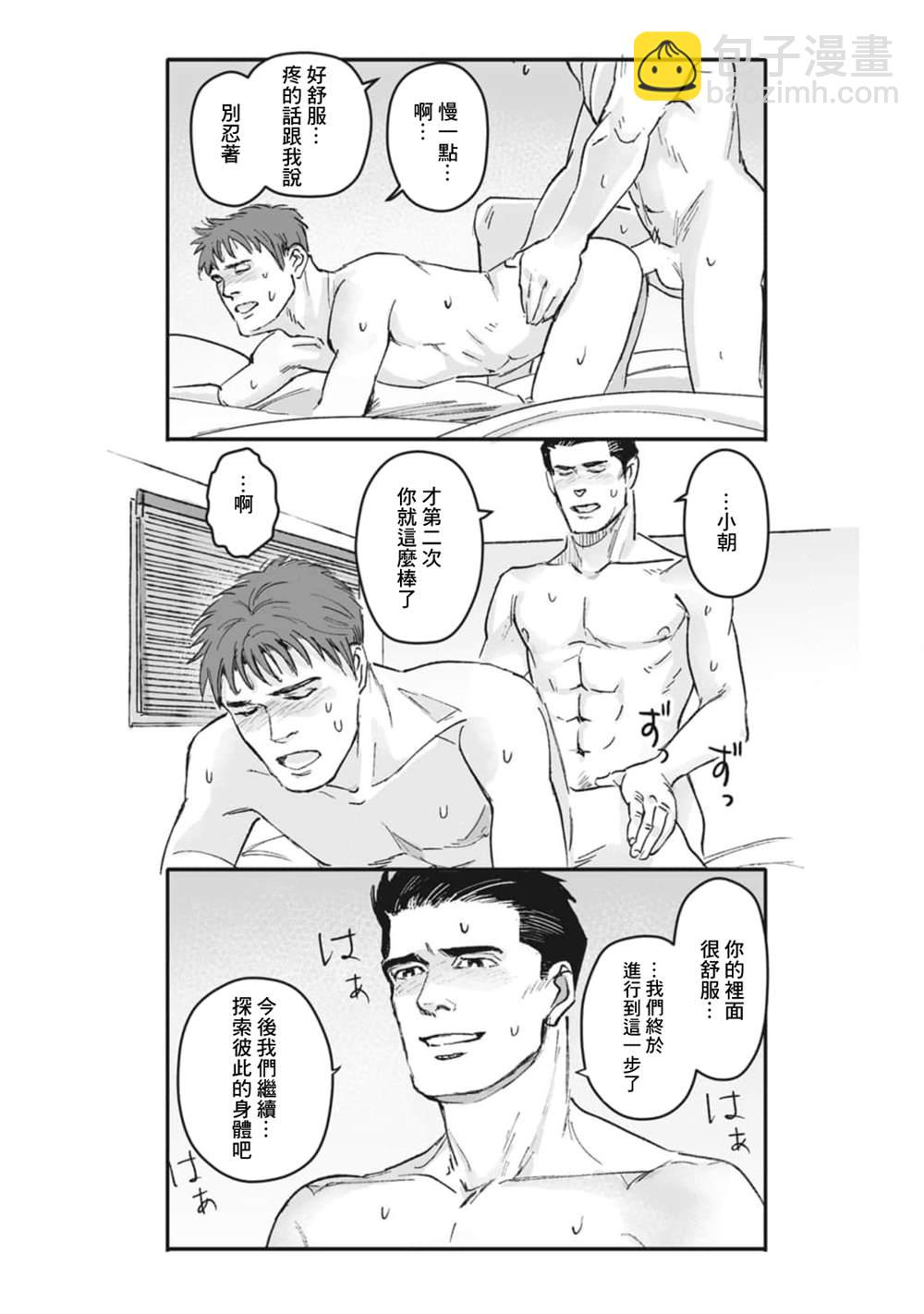 《蔷薇与蒲公英》第31话 第13页