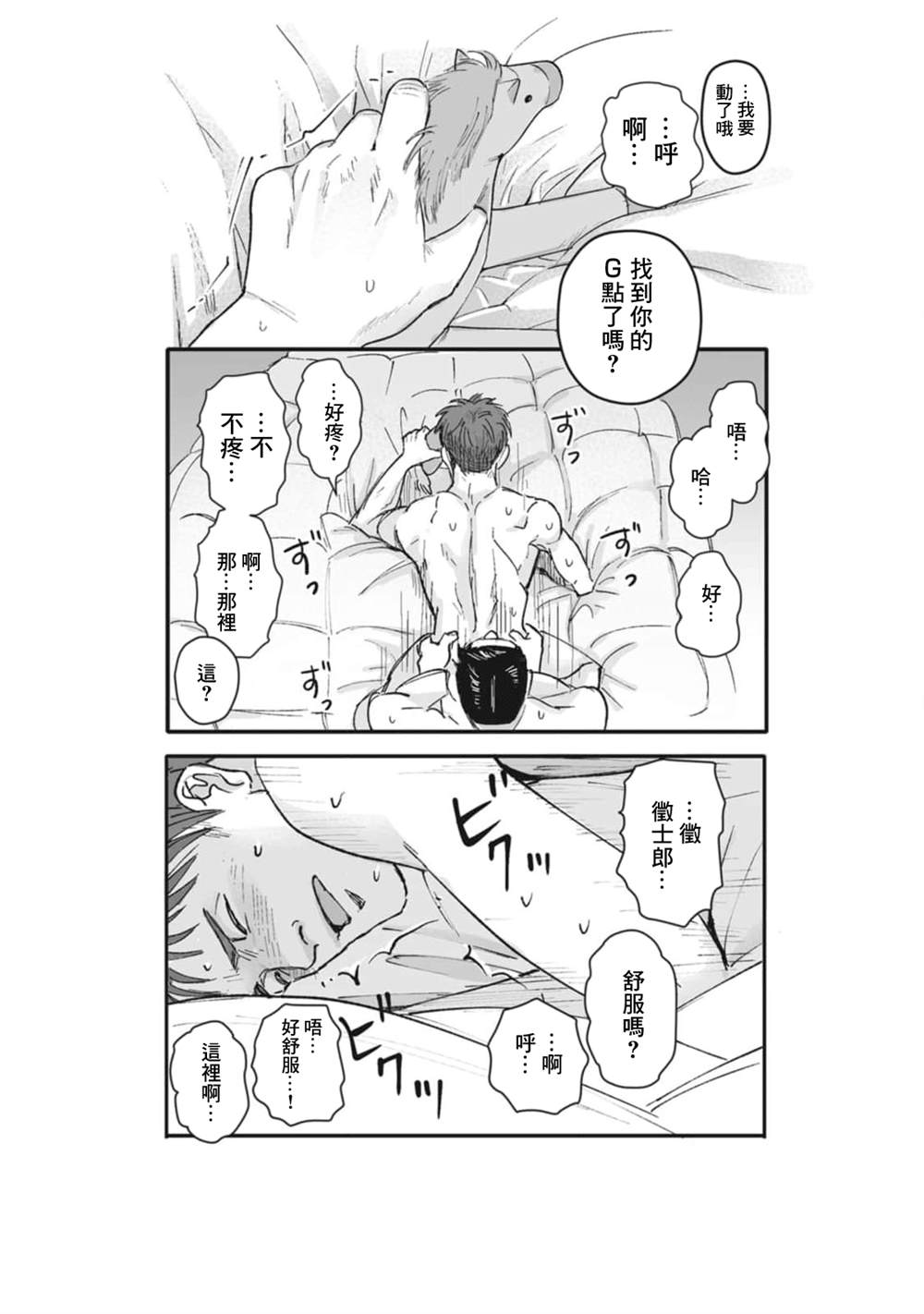 《蔷薇与蒲公英》第31话 第14页
