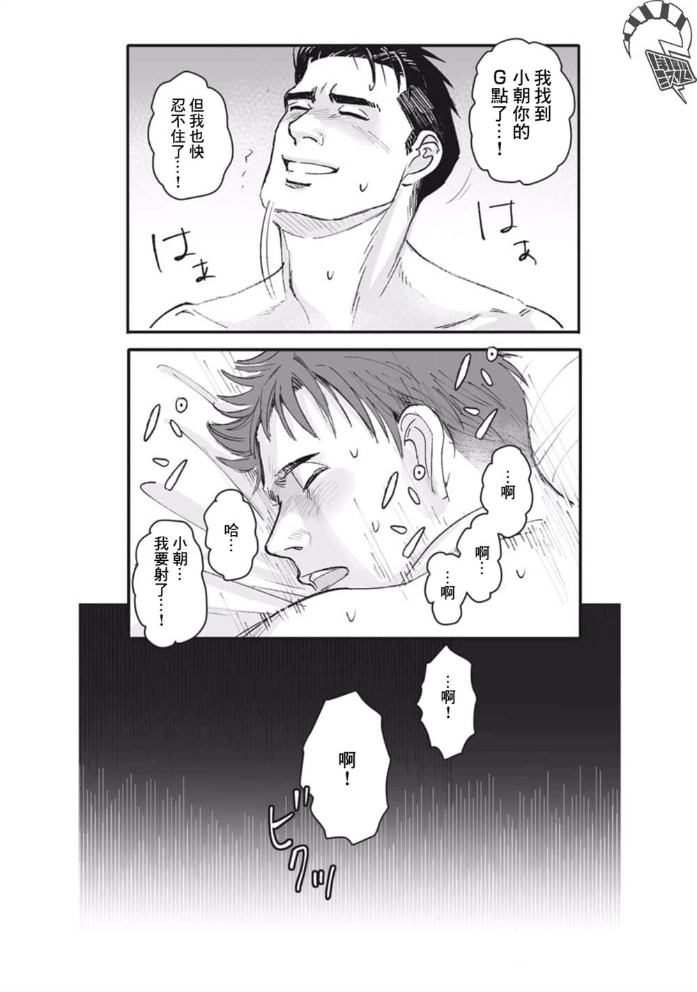 《蔷薇与蒲公英》第31话 第15页