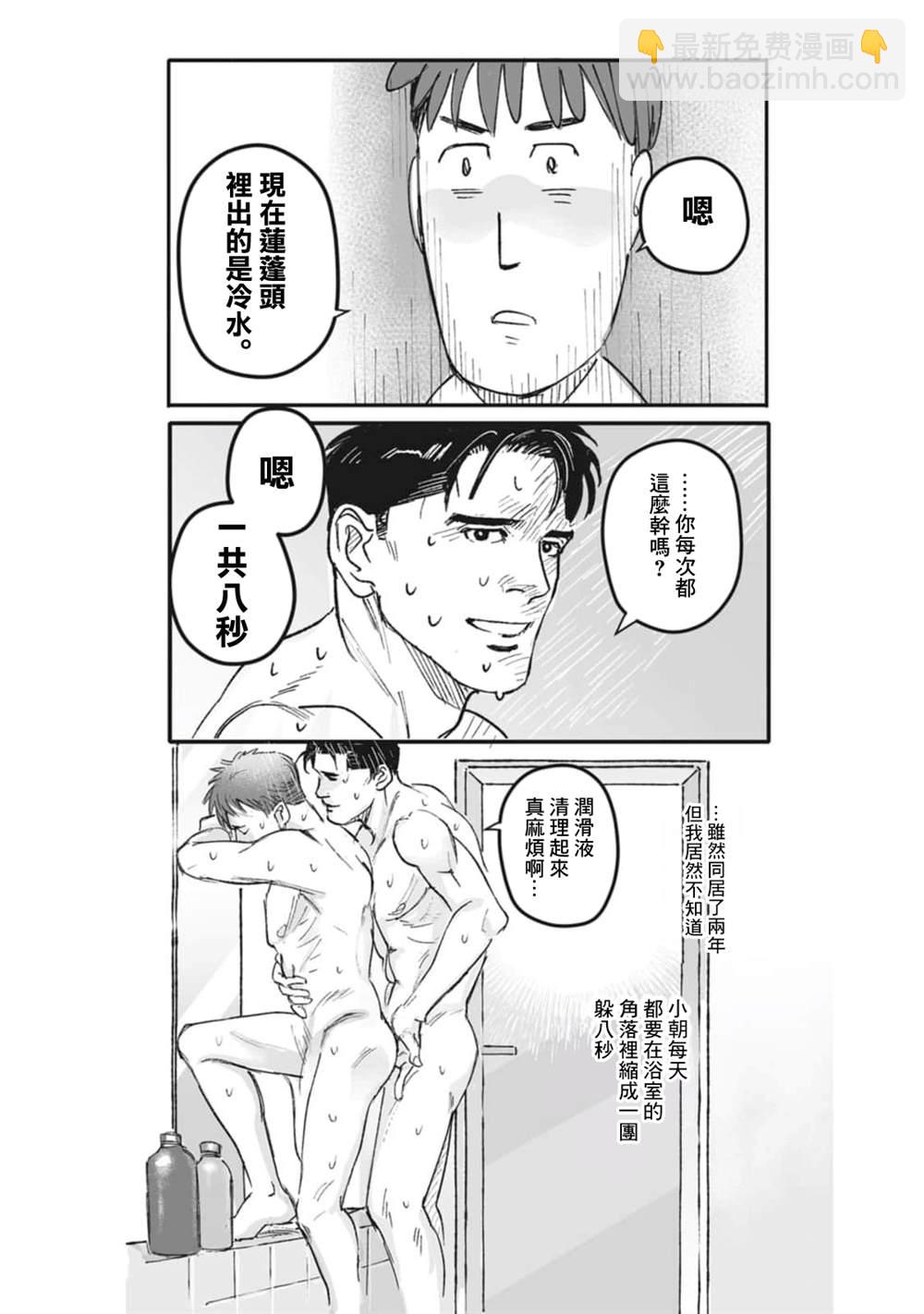 《蔷薇与蒲公英》第31话 第17页