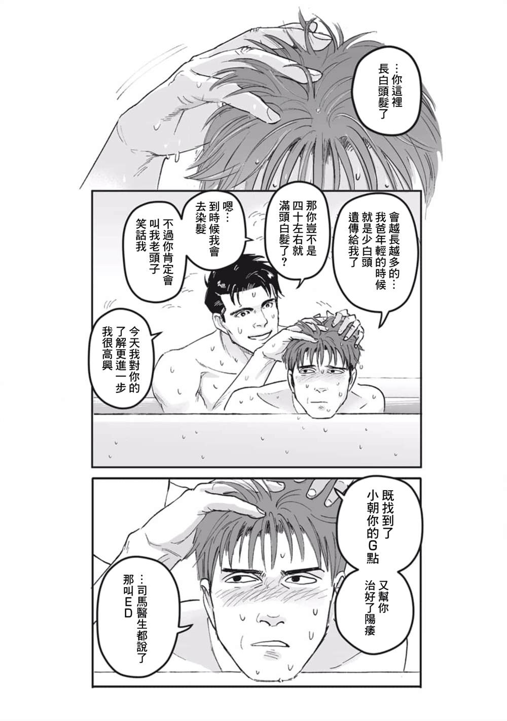 《蔷薇与蒲公英》第31话 第18页