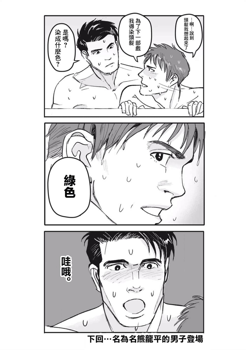 《蔷薇与蒲公英》第31话 第19页