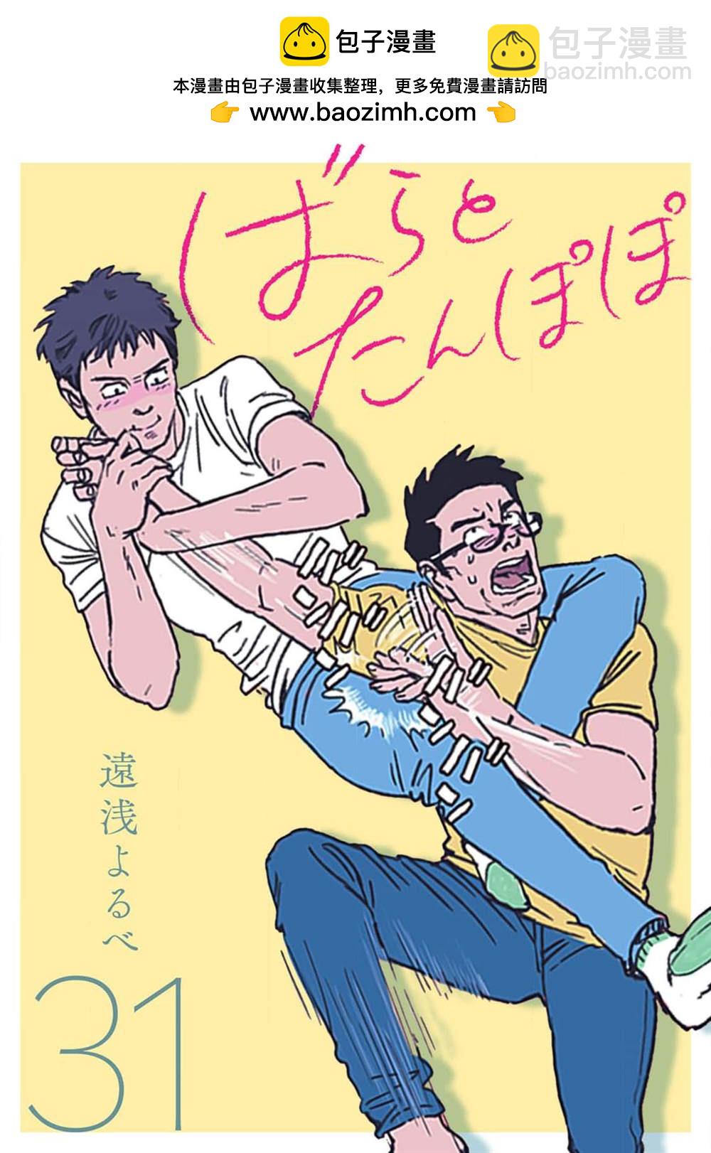 《蔷薇与蒲公英》第31话 第2页