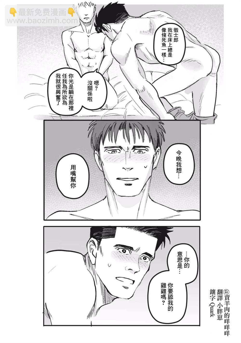 《蔷薇与蒲公英》第31话 第4页
