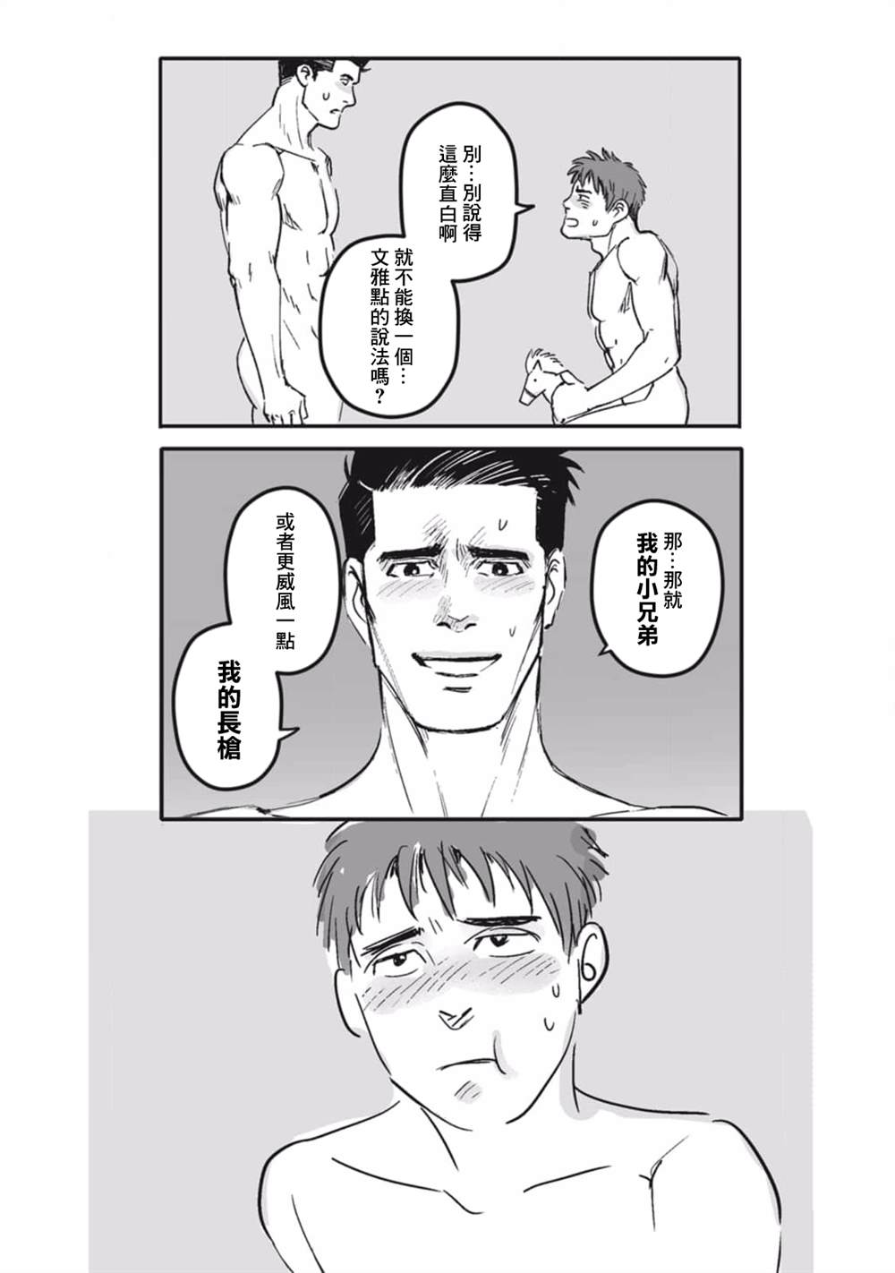 《蔷薇与蒲公英》第31话 第5页