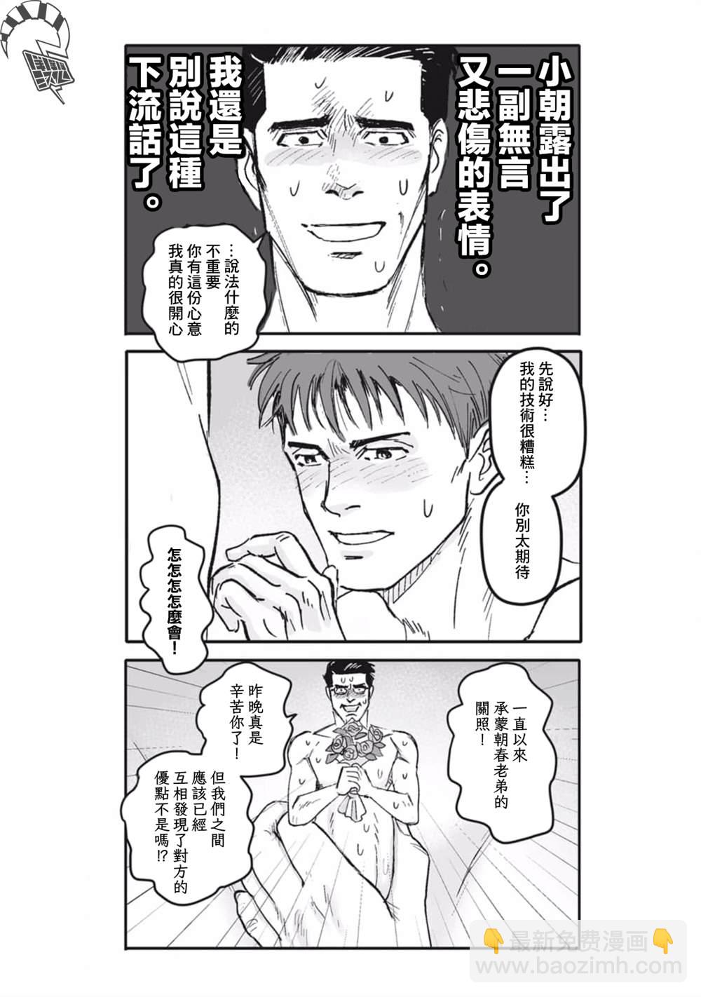 《蔷薇与蒲公英》第31话 第6页