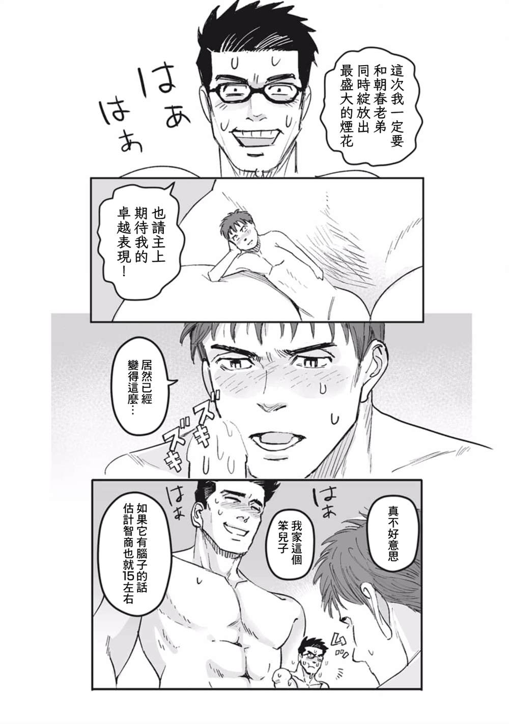 《蔷薇与蒲公英》第31话 第7页