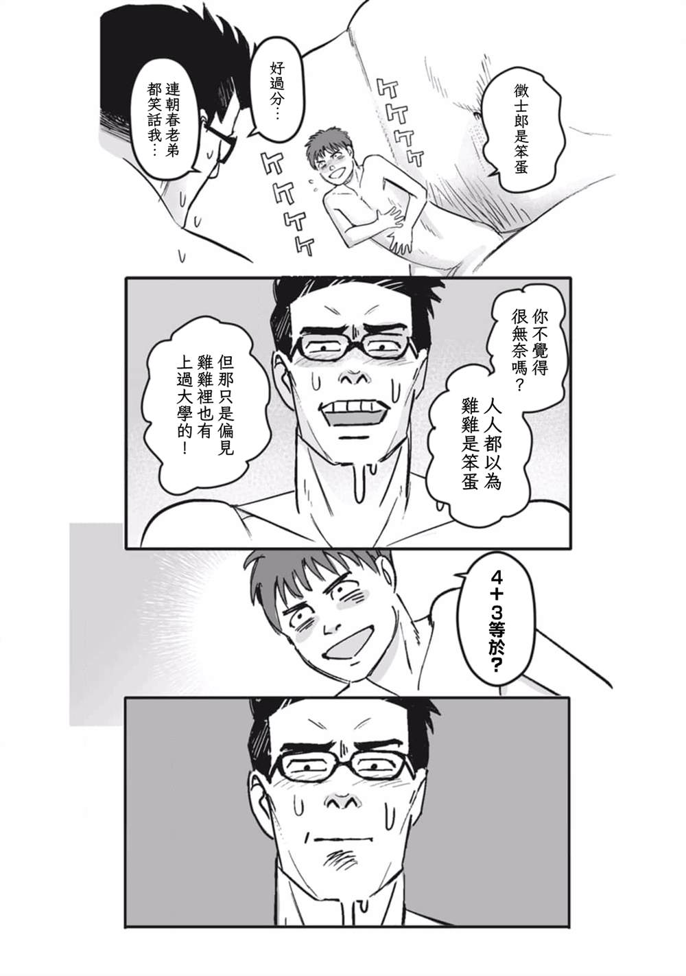 《蔷薇与蒲公英》第31话 第8页