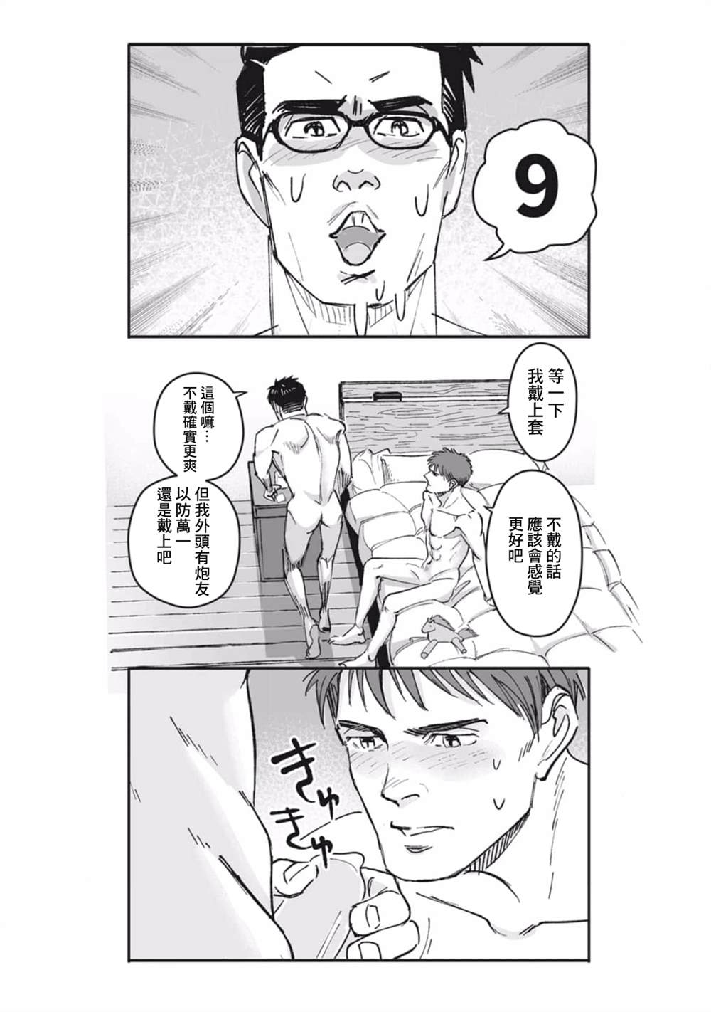 《蔷薇与蒲公英》第31话 第9页