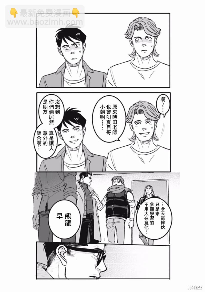 《蔷薇与蒲公英》第34话 第10页