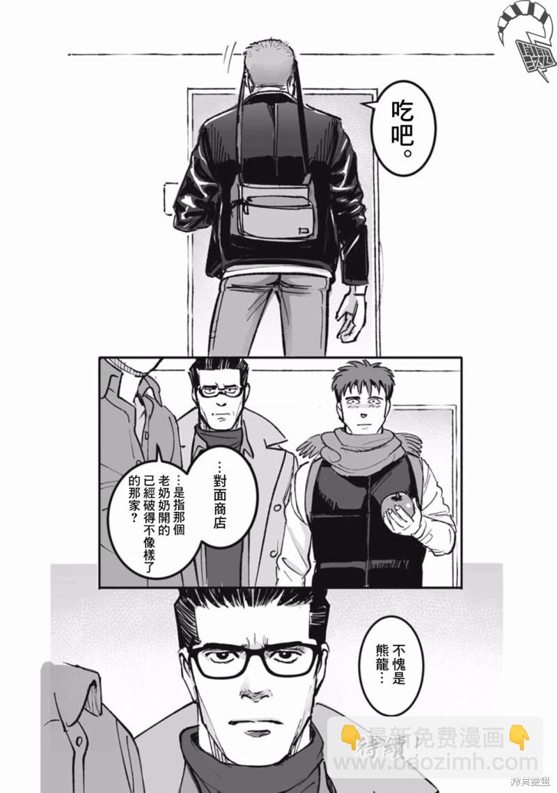 《蔷薇与蒲公英》第34话 第12页