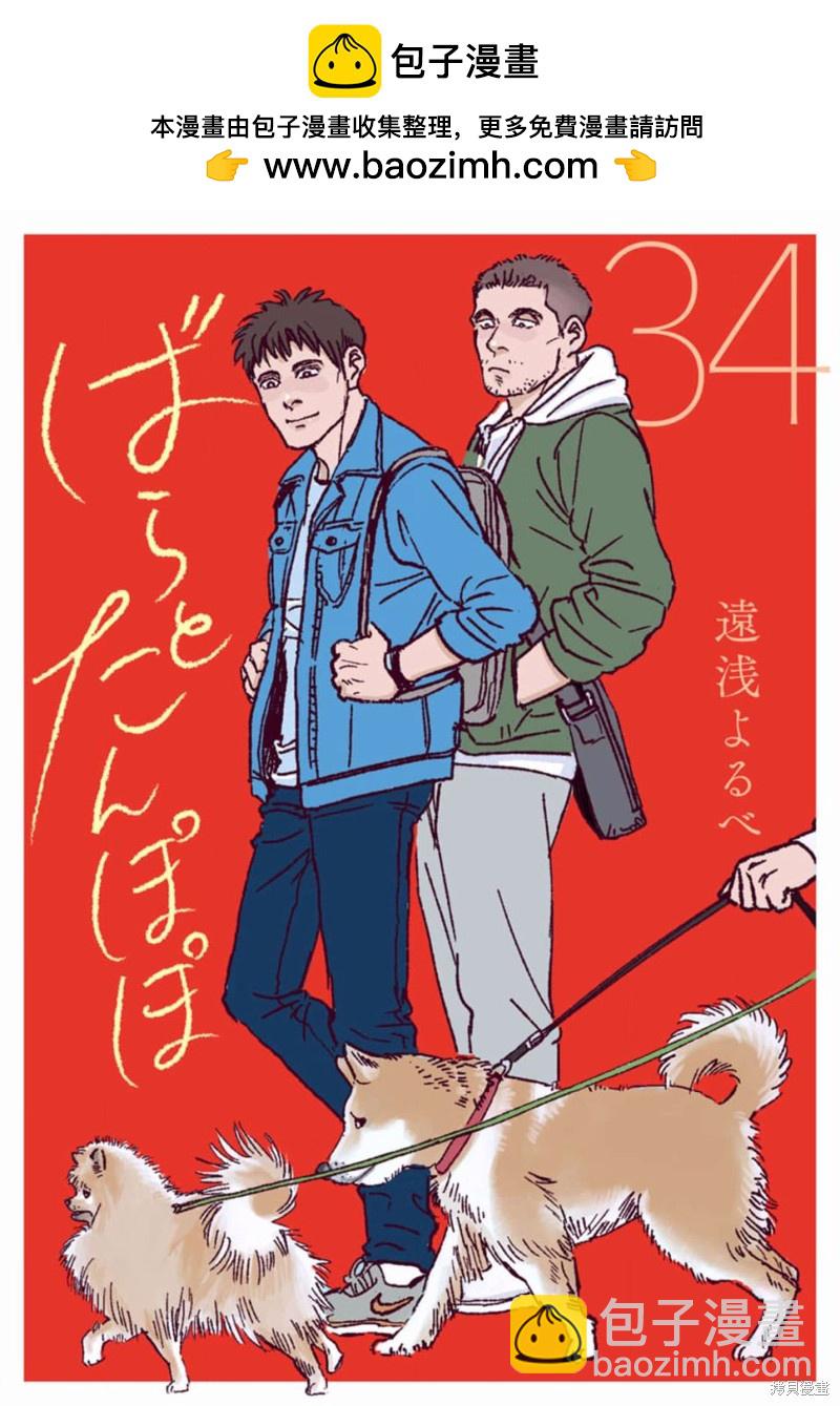 《蔷薇与蒲公英》第34话 第2页