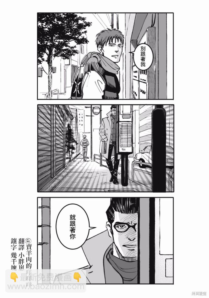 《蔷薇与蒲公英》第34话 第3页