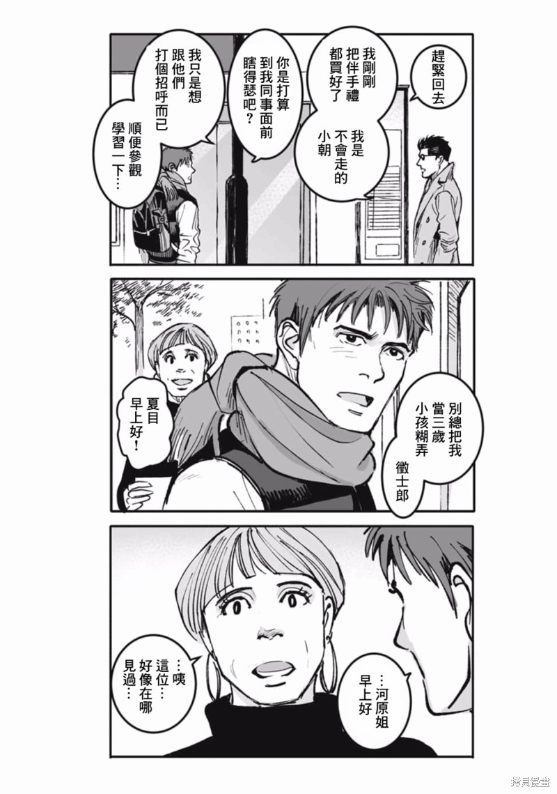 《蔷薇与蒲公英》第34话 第4页