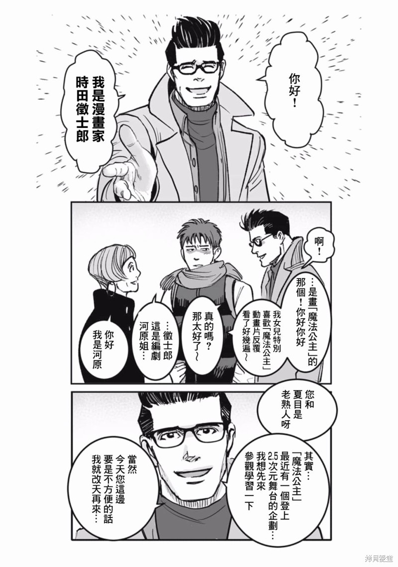 《蔷薇与蒲公英》第34话 第5页