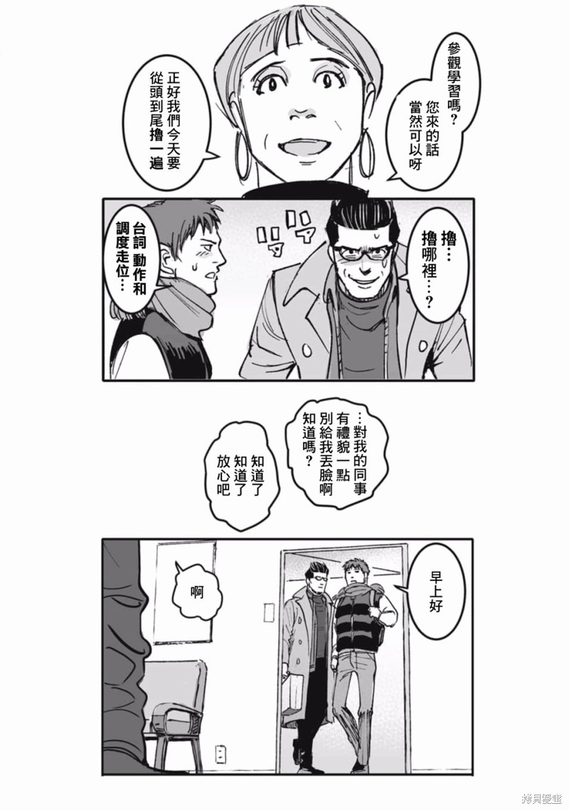 《蔷薇与蒲公英》第34话 第6页