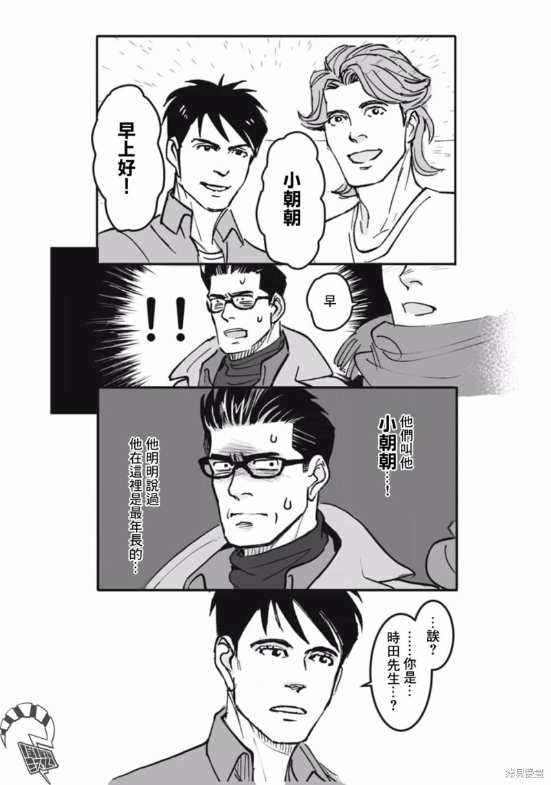 《蔷薇与蒲公英》第34话 第7页
