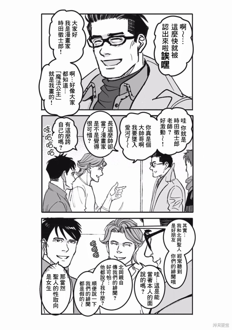 《蔷薇与蒲公英》第34话 第8页