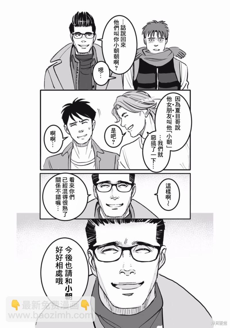 《蔷薇与蒲公英》第34话 第9页