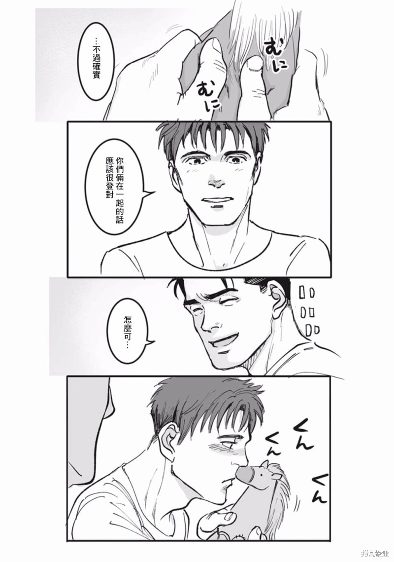 《蔷薇与蒲公英》第33话 第10页