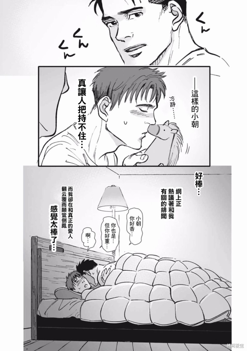 《蔷薇与蒲公英》第33话 第11页