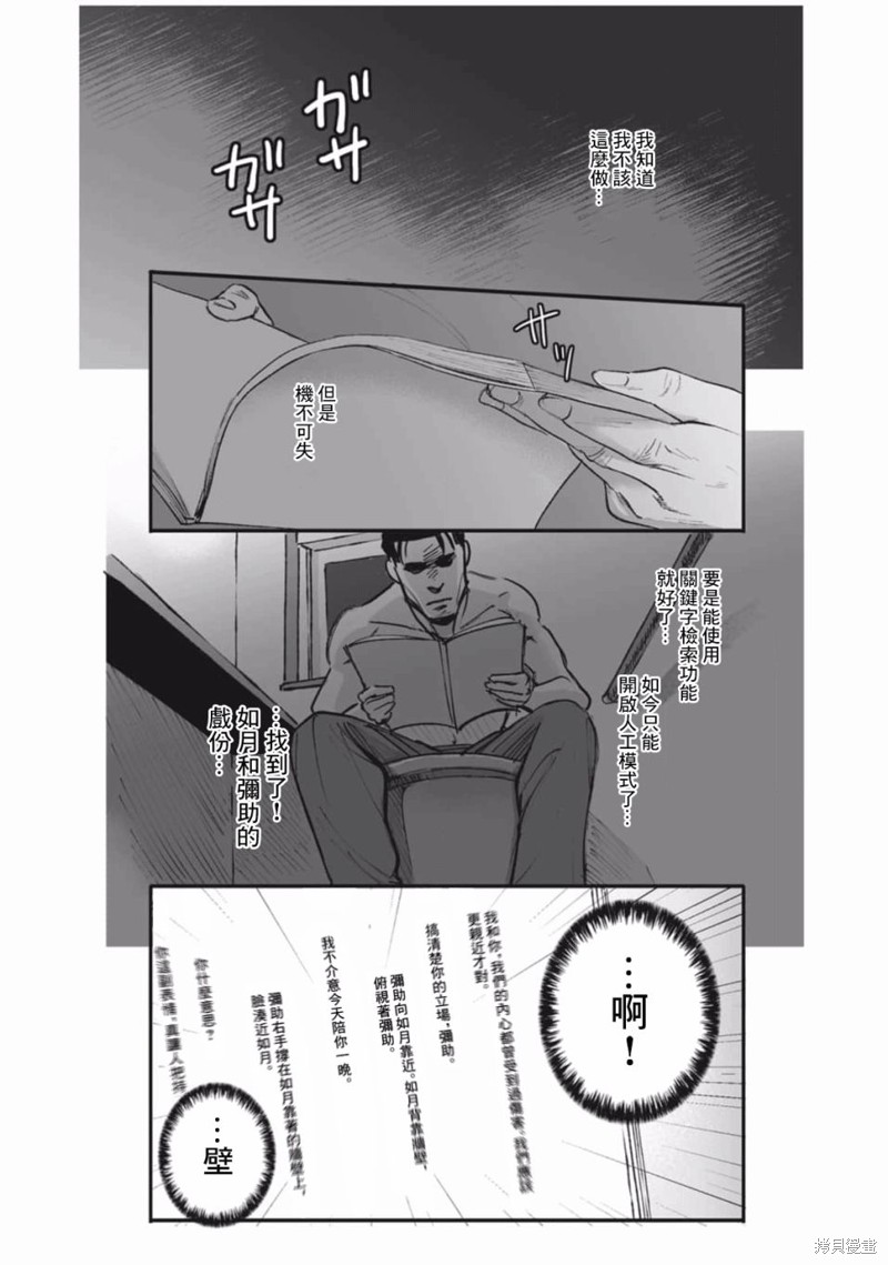 《蔷薇与蒲公英》第33话 第12页