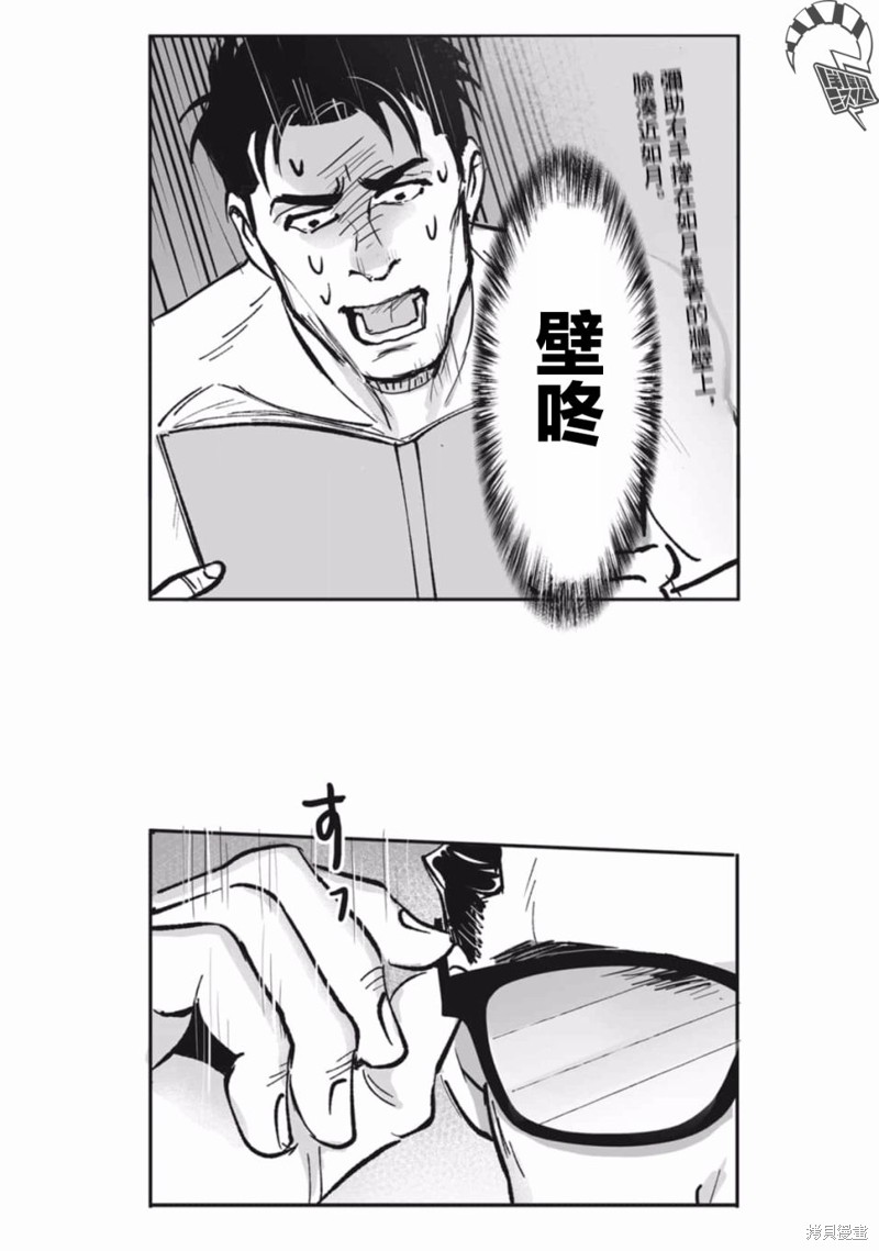 《蔷薇与蒲公英》第33话 第13页