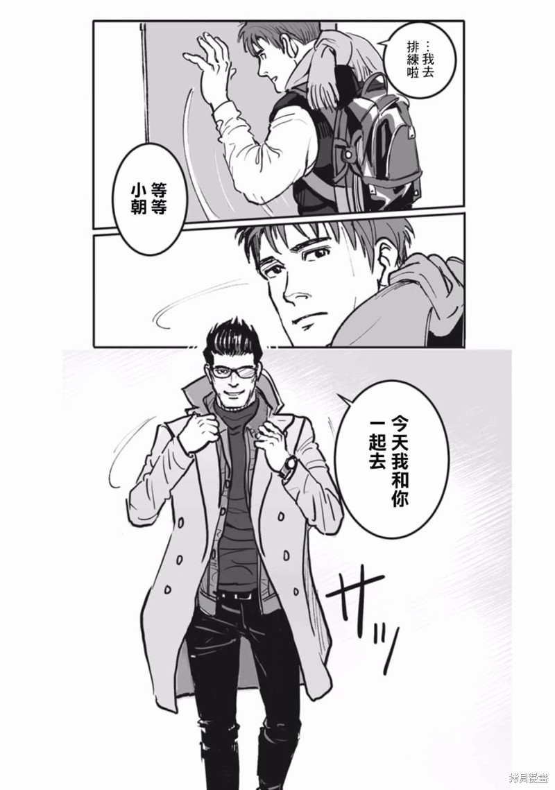 《蔷薇与蒲公英》第33话 第14页