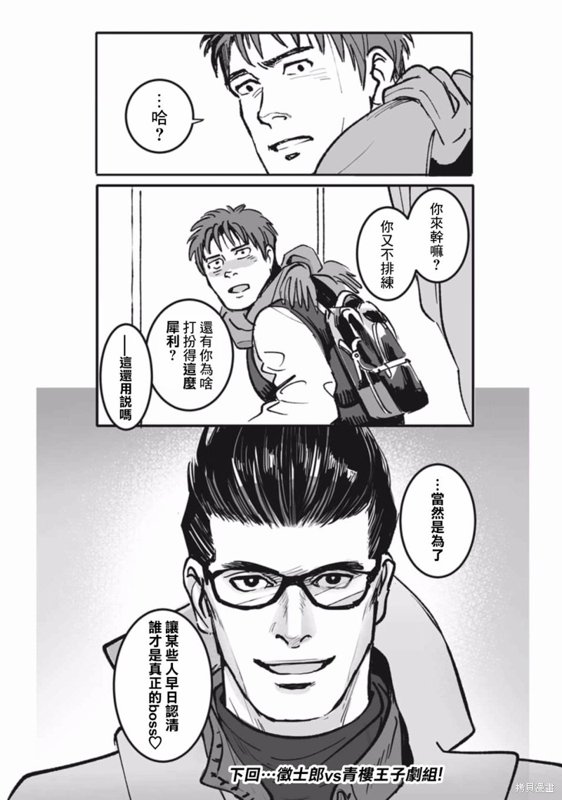 《蔷薇与蒲公英》第33话 第15页
