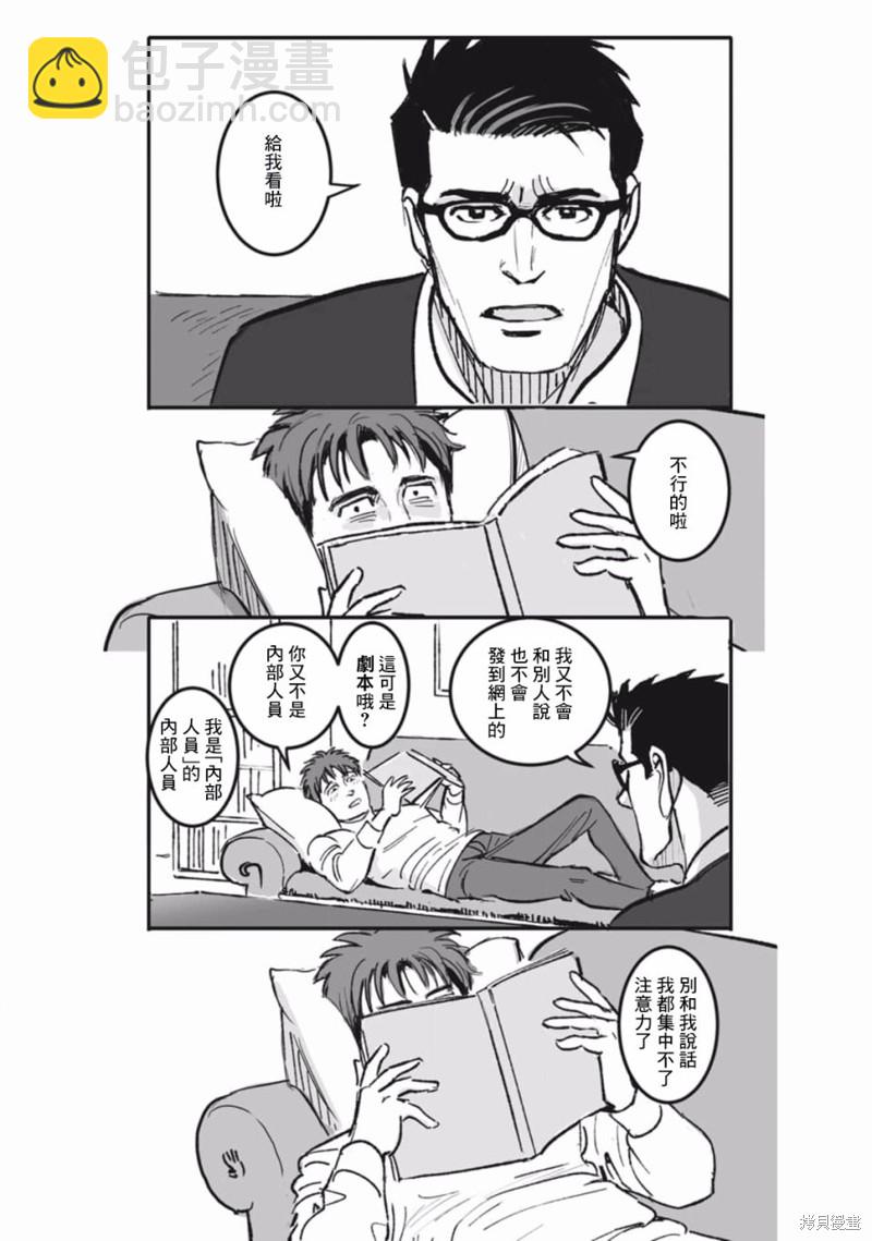 《蔷薇与蒲公英》第33话 第3页
