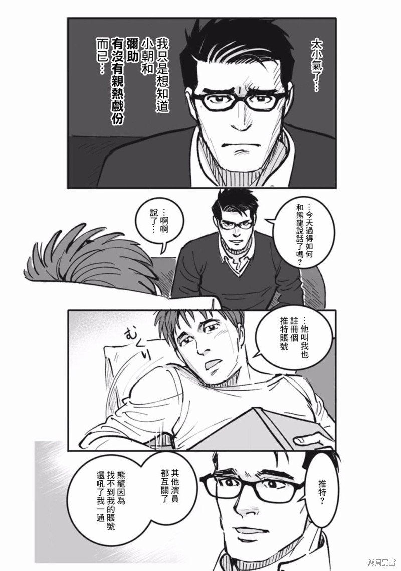 《蔷薇与蒲公英》第33话 第4页