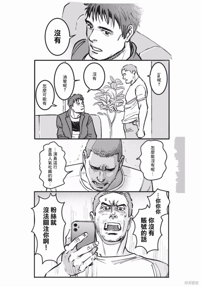 《蔷薇与蒲公英》第33话 第5页