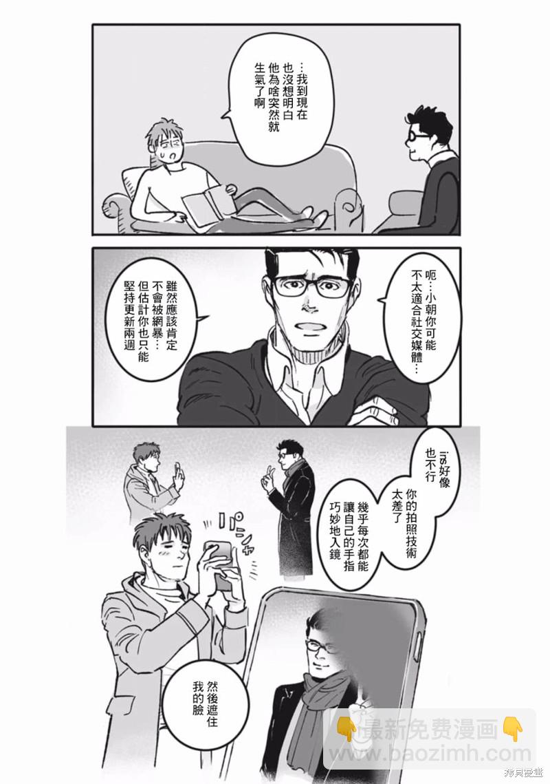 《蔷薇与蒲公英》第33话 第6页