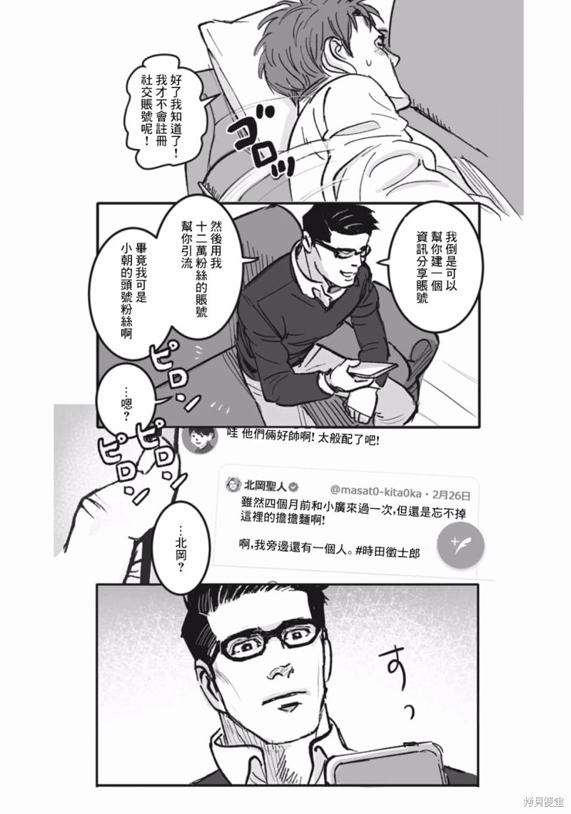 《蔷薇与蒲公英》第33话 第7页