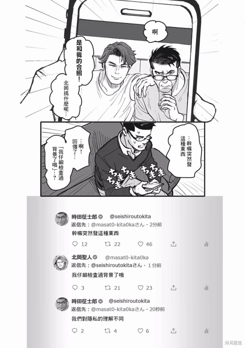 《蔷薇与蒲公英》第33话 第8页