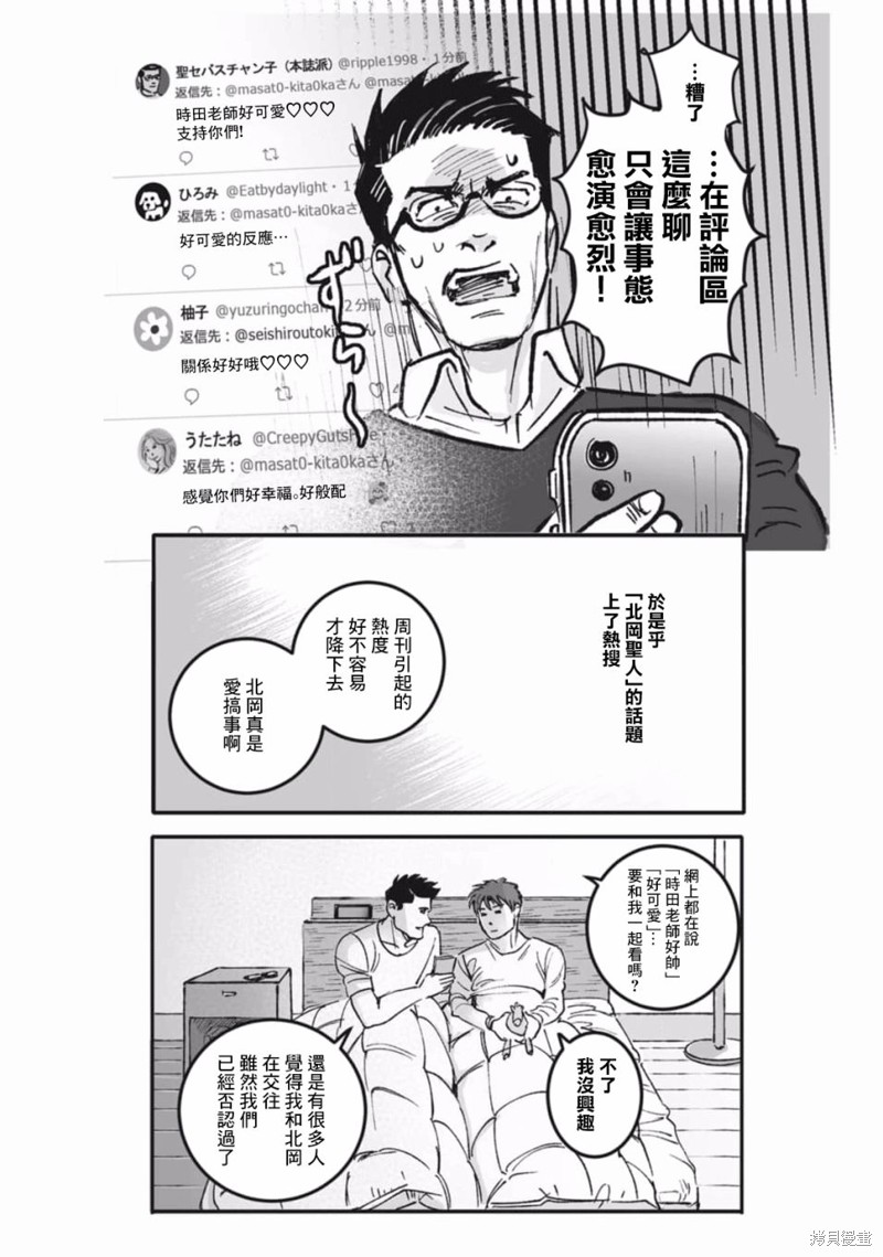 《蔷薇与蒲公英》第33话 第9页