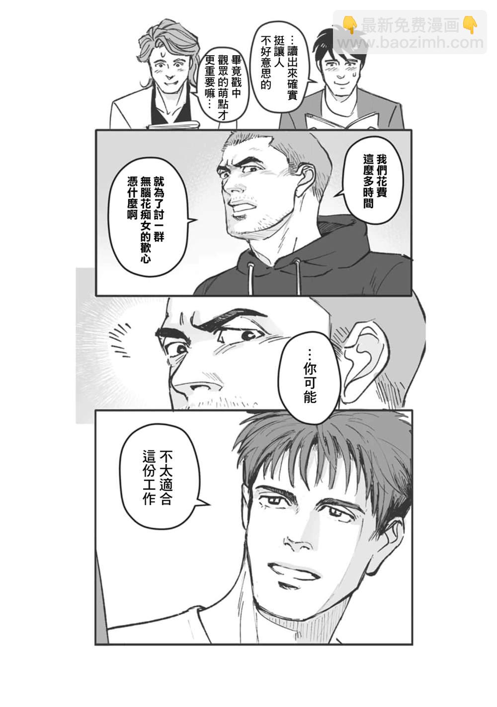 《蔷薇与蒲公英》第32话 第11页