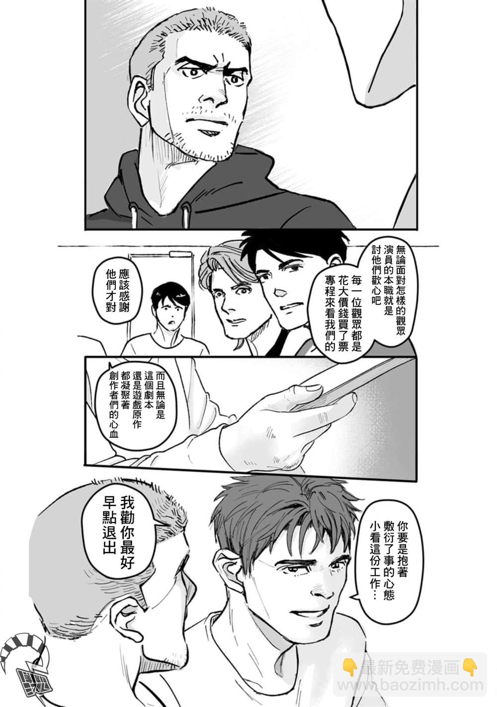 《蔷薇与蒲公英》第32话 第12页