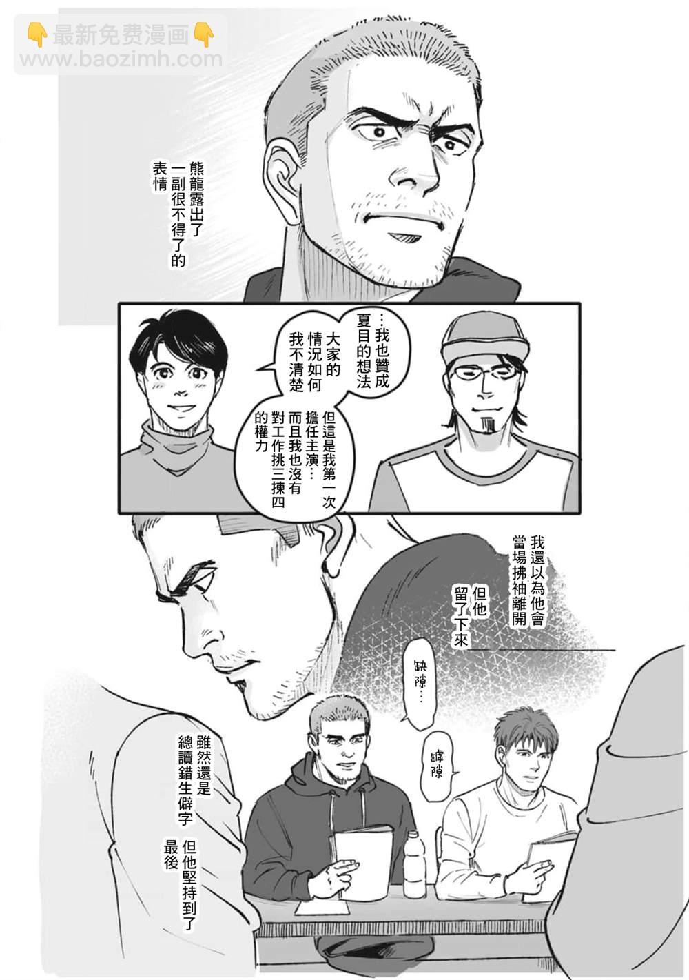 《蔷薇与蒲公英》第32话 第13页