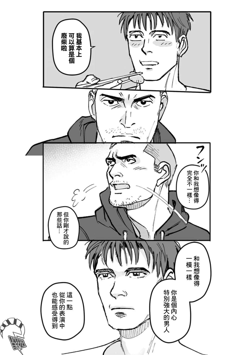 《蔷薇与蒲公英》第32话 第18页