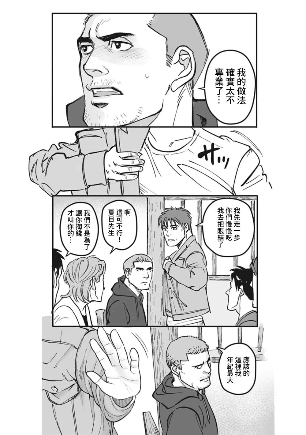 《蔷薇与蒲公英》第32话 第19页