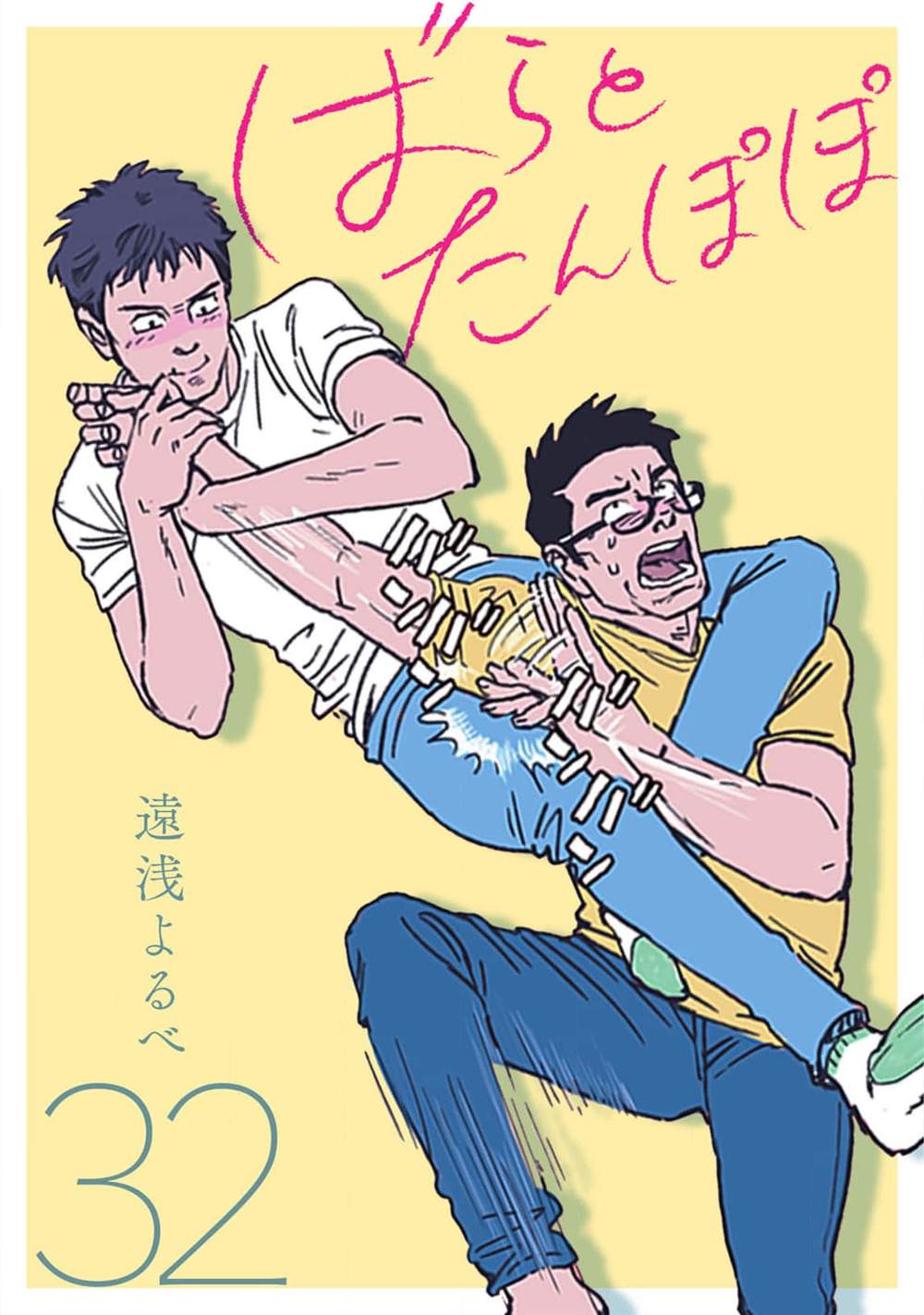 《蔷薇与蒲公英》第32话 第1页