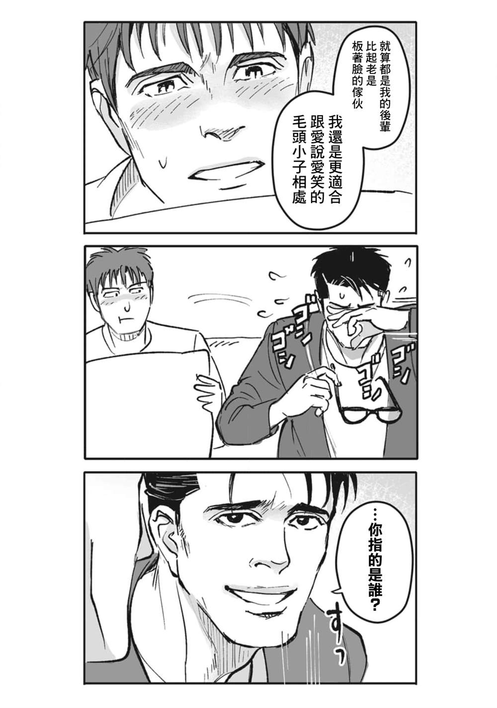 《蔷薇与蒲公英》第32话 第23页