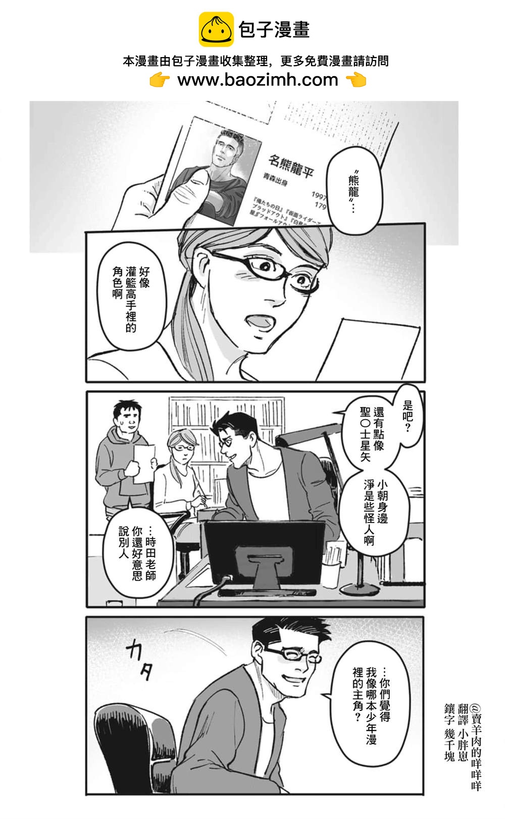 《蔷薇与蒲公英》第32话 第2页