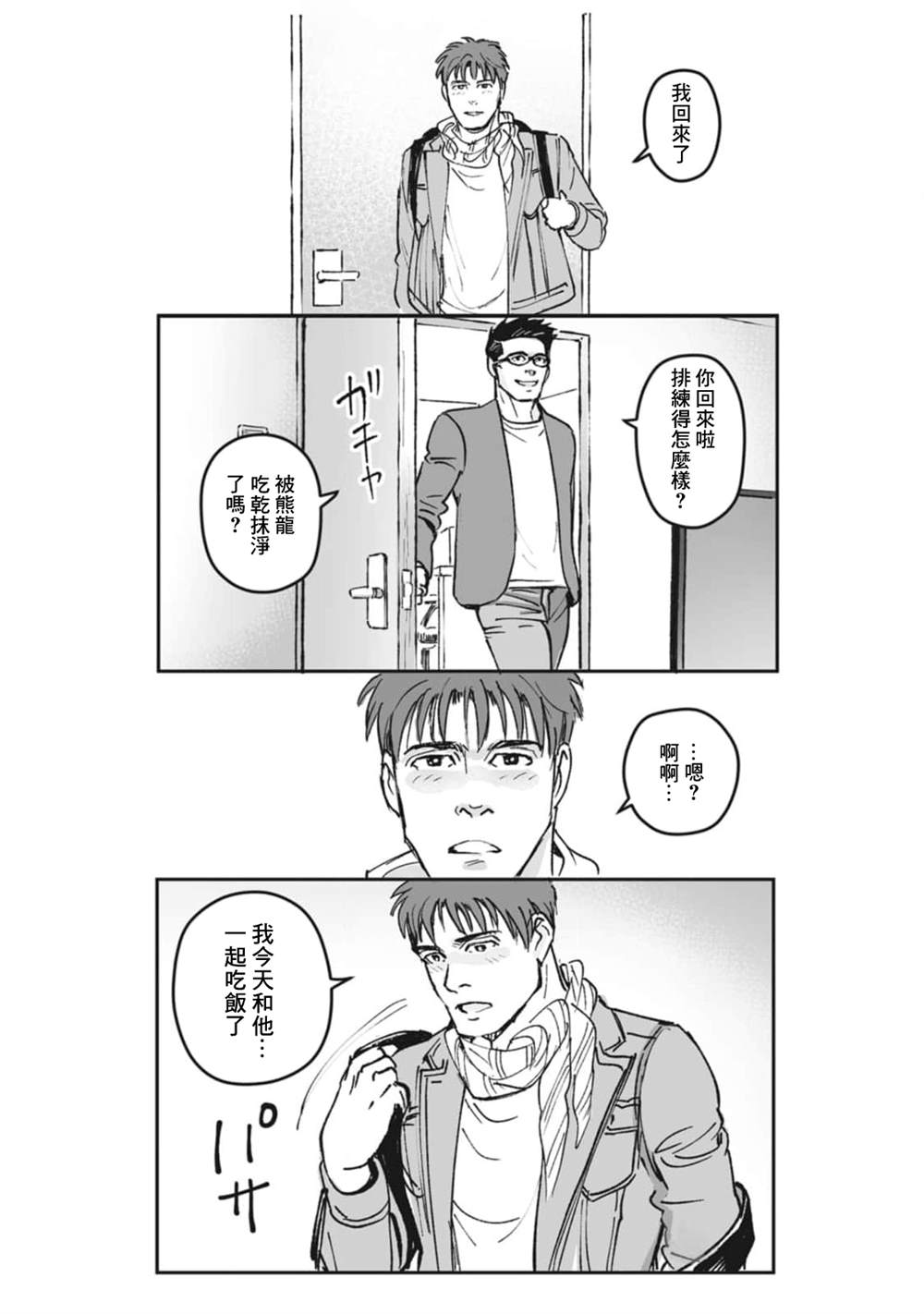 《蔷薇与蒲公英》第32话 第4页