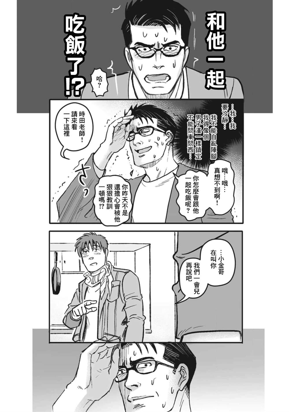 《蔷薇与蒲公英》第32话 第5页