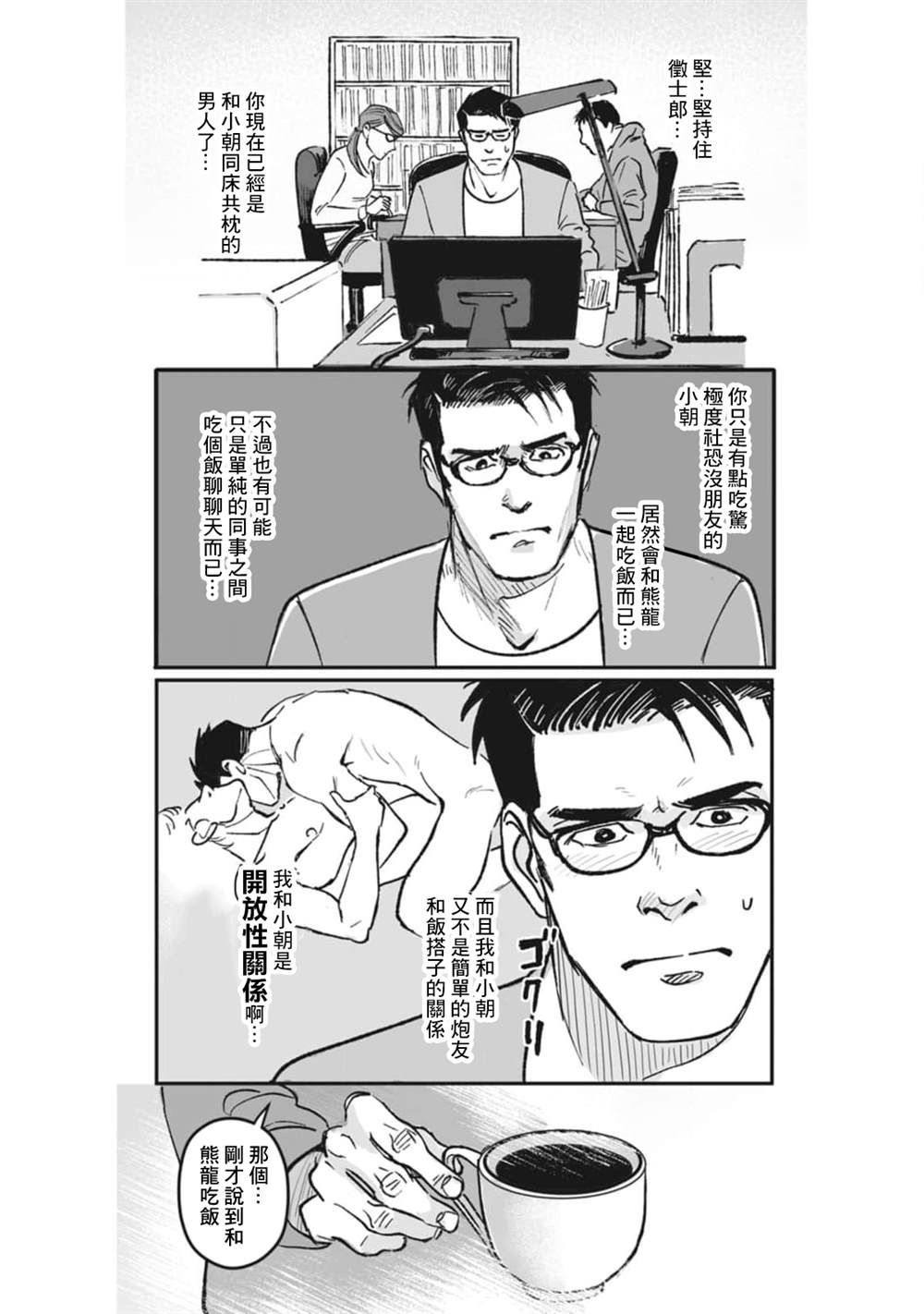 《蔷薇与蒲公英》第32话 第6页