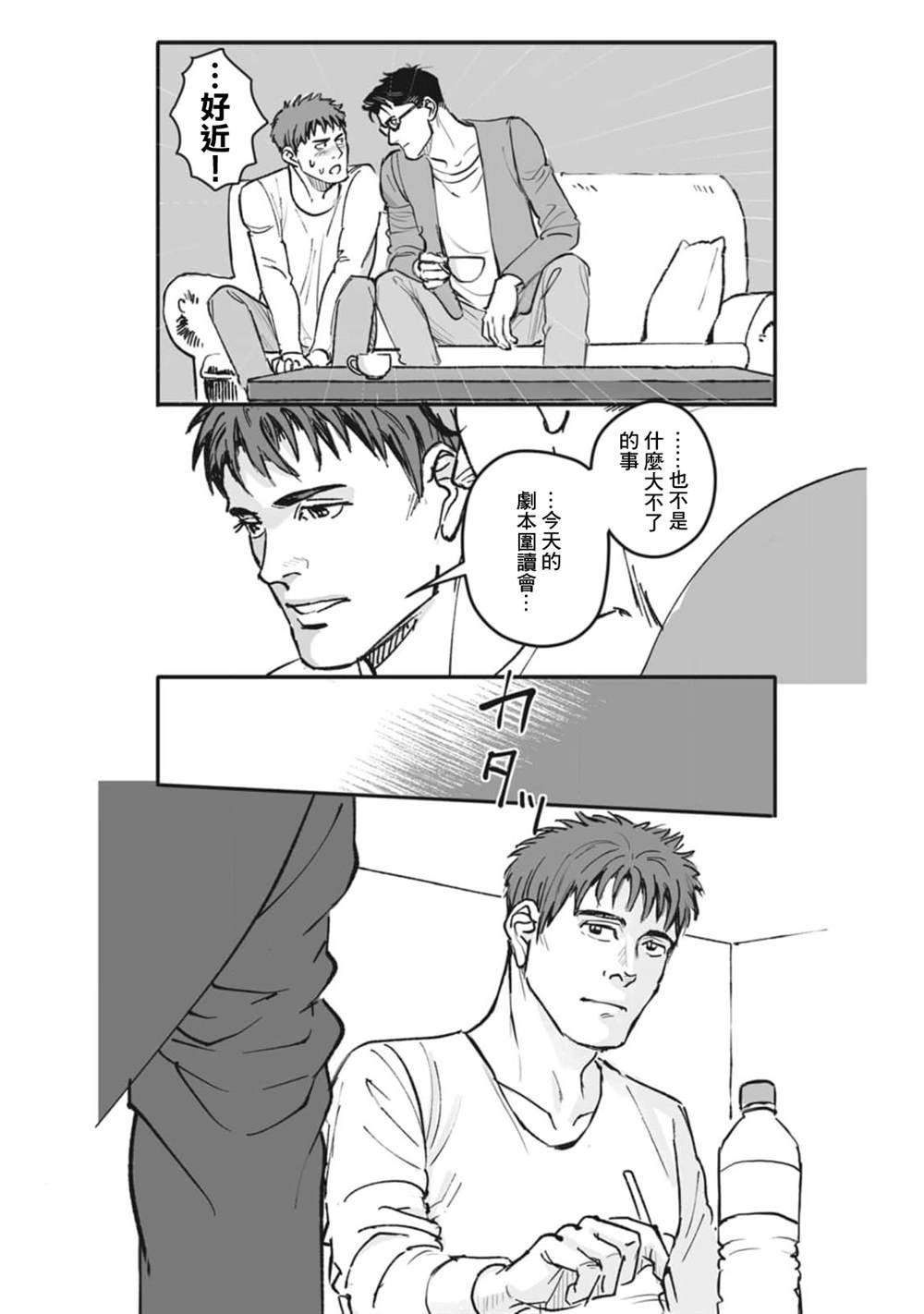 《蔷薇与蒲公英》第32话 第7页