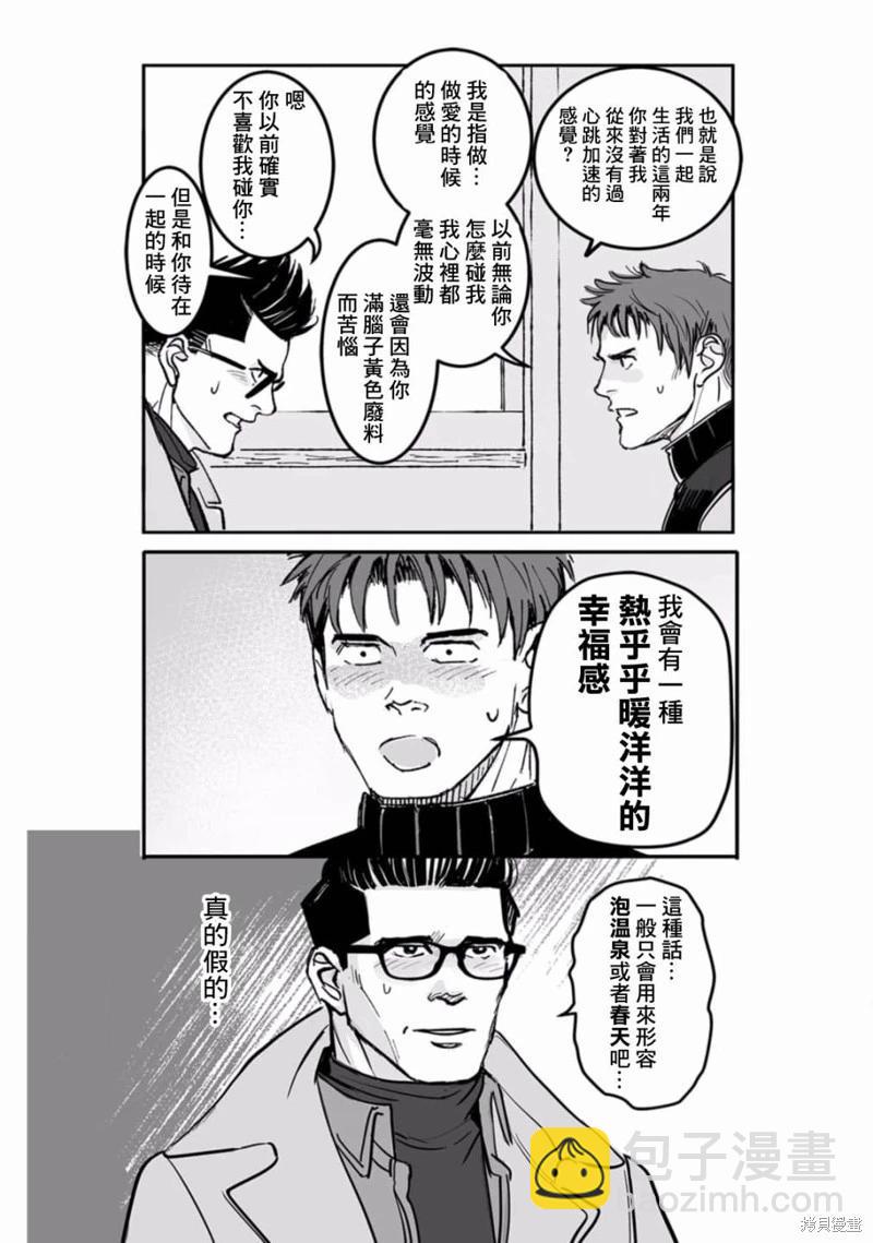 《蔷薇与蒲公英》第36话 第10页